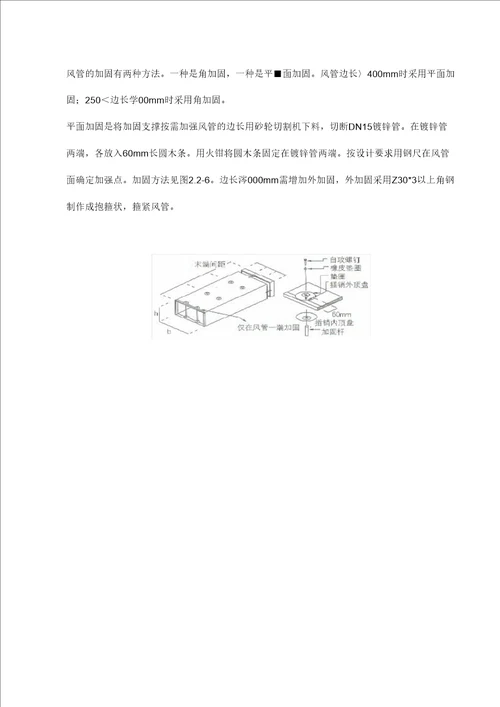 双面彩钢酚醛复合风管主要施工方法