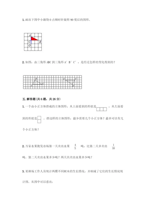 人教版五年级下册数学期末测试卷带答案(名师推荐).docx