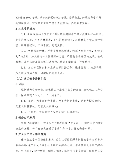 园林绿化施工组织.docx