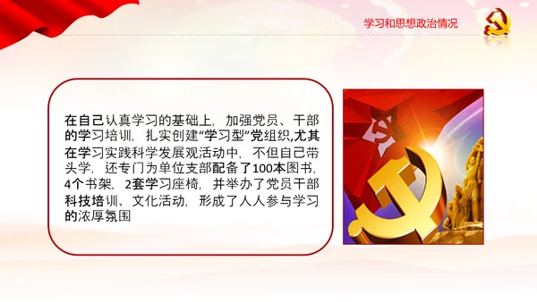 党员干部述职报告述廉工作总结计划PPT