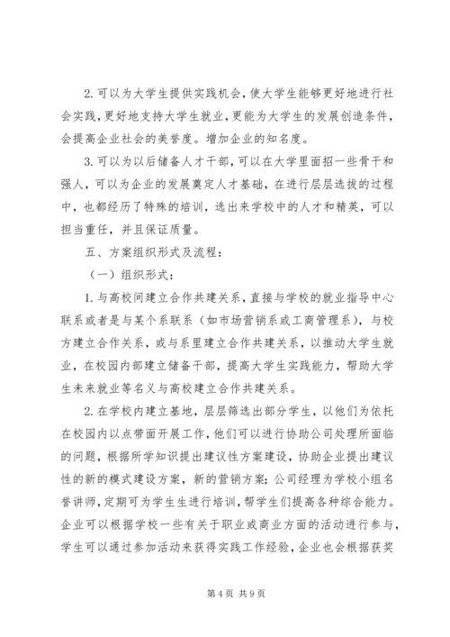 校企合作计划书1 (4).docx