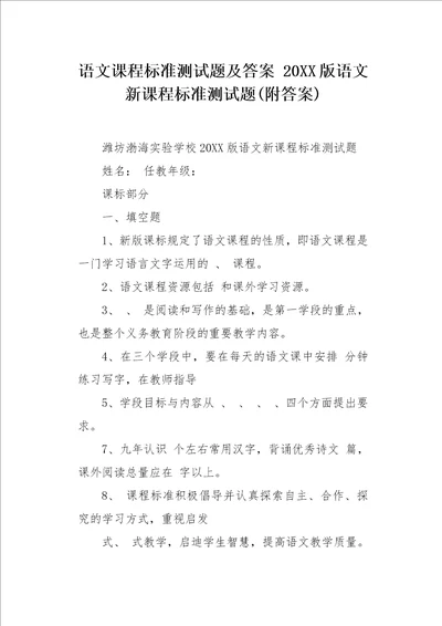 20XX版语文新课程标准测试题附答案