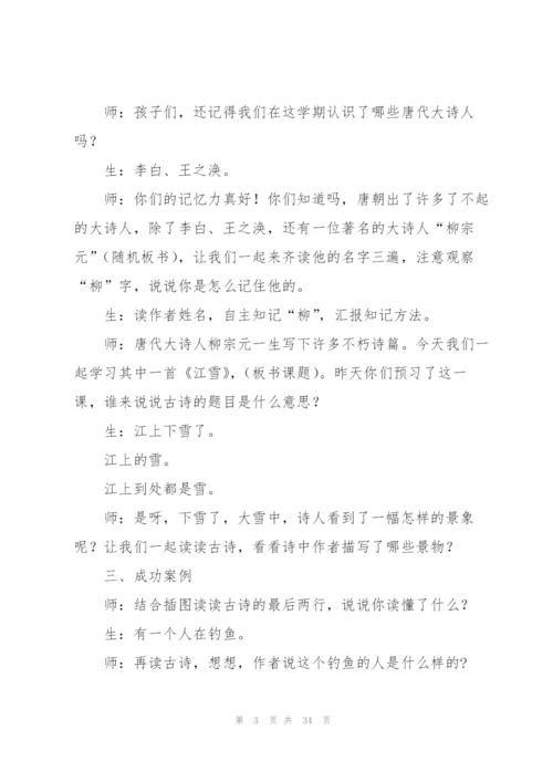 《江雪》教学反思.docx