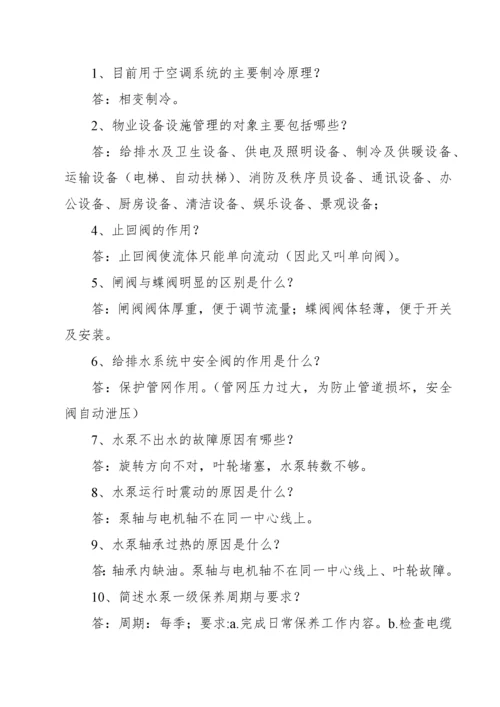 星河湾物业技能大赛实施方案（DOC41页）.docx