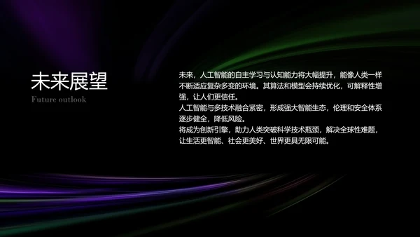 深色人工智能发展研究报告