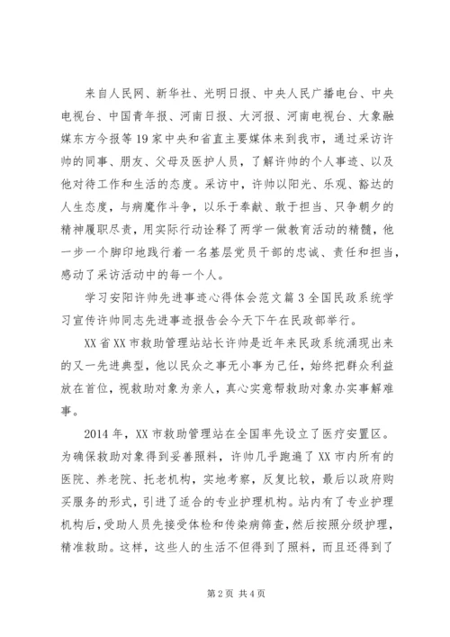 学习安阳许帅先进事迹心得体会.docx
