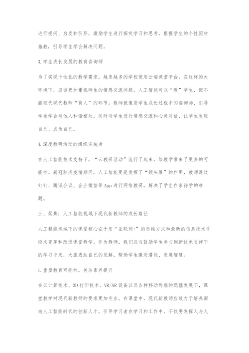 人工智能视域下现代教师的角色定位与成长方略.docx