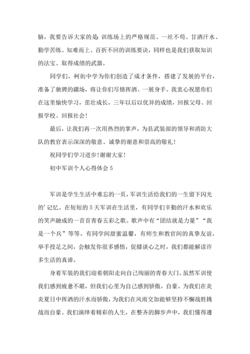 初中军训个人心得体会(汇编15篇).docx