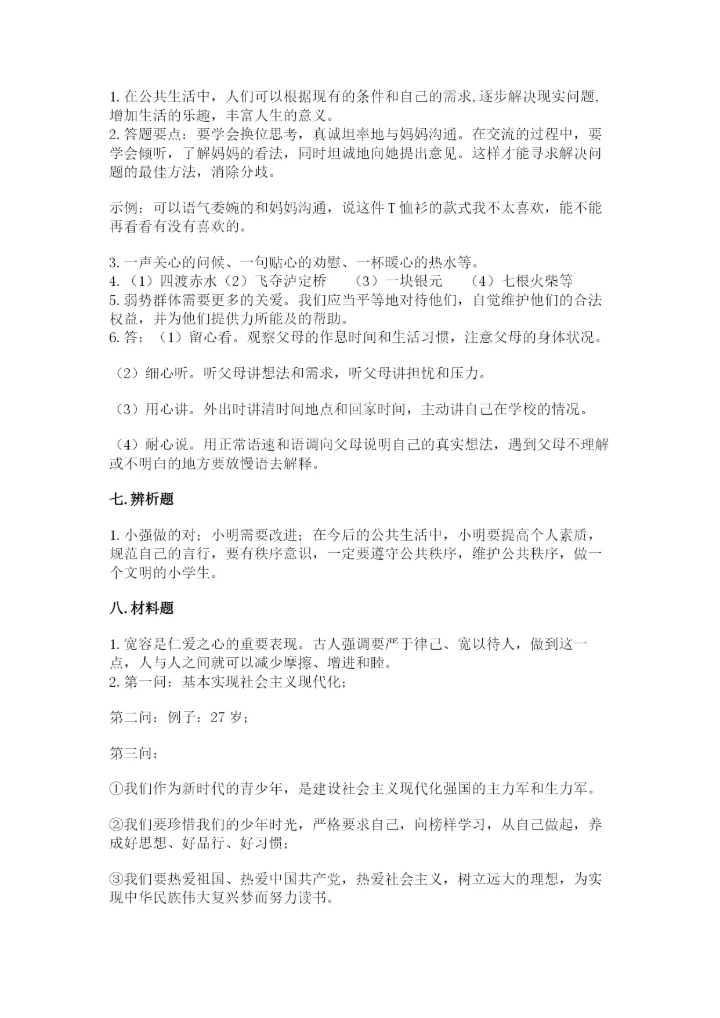 部编版五年级下册道德与法治期末测试卷及答案【夺冠系列】.docx