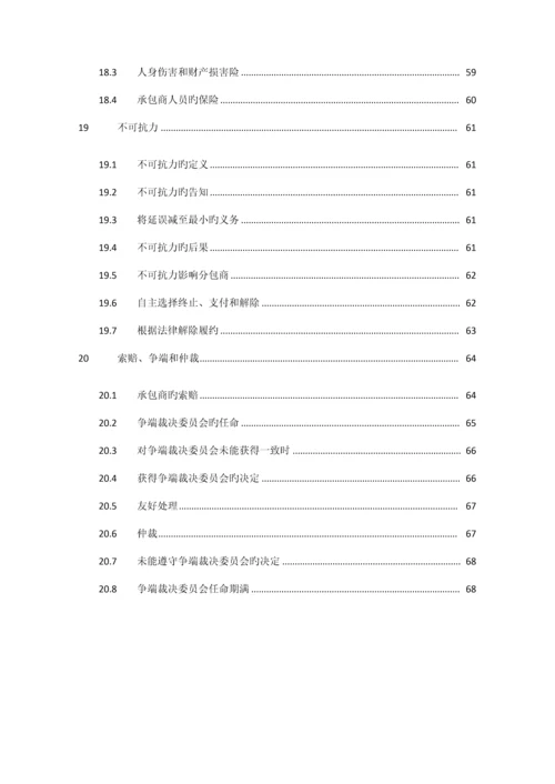 FIDIC--设计采购施工合同条件--银皮书.docx