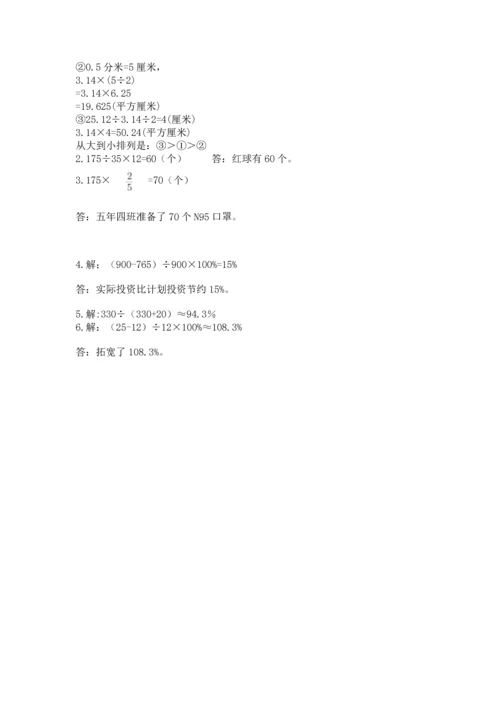 人教版六年级上册数学期末测试卷往年题考.docx