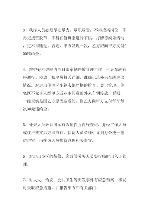 办公楼物业管理服务合同书