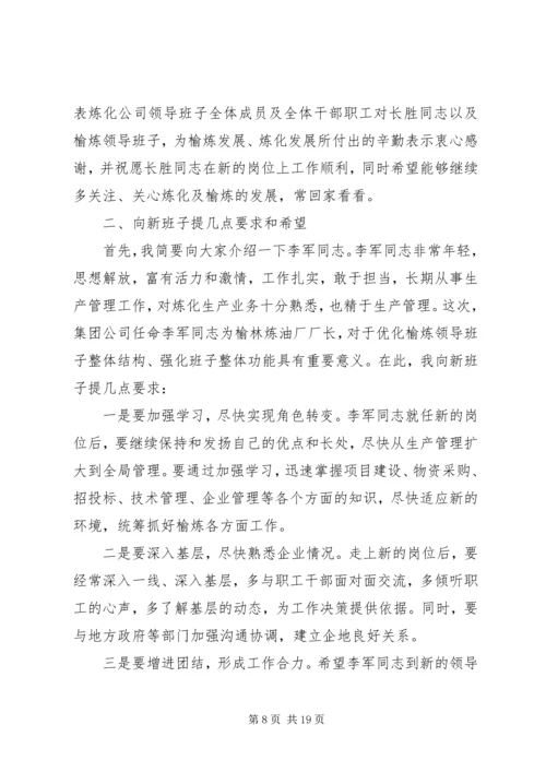 单字重复型领导讲话提纲了.docx