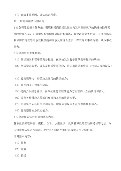 地下管线挖断事故应急预案.docx