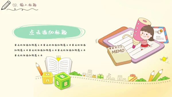 儿童读物读书分享会通用PPT模板