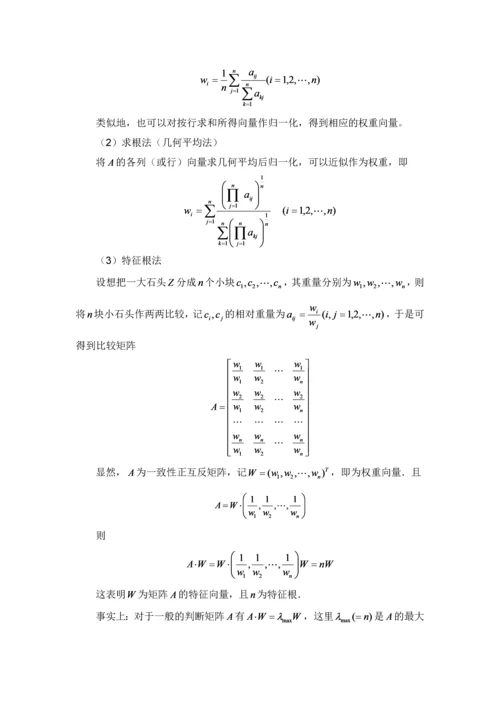 2023年权重确定方法归纳.docx