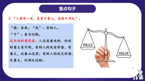 统编版六年级语文下学期期中核心考点集训第四单元（复习课件）