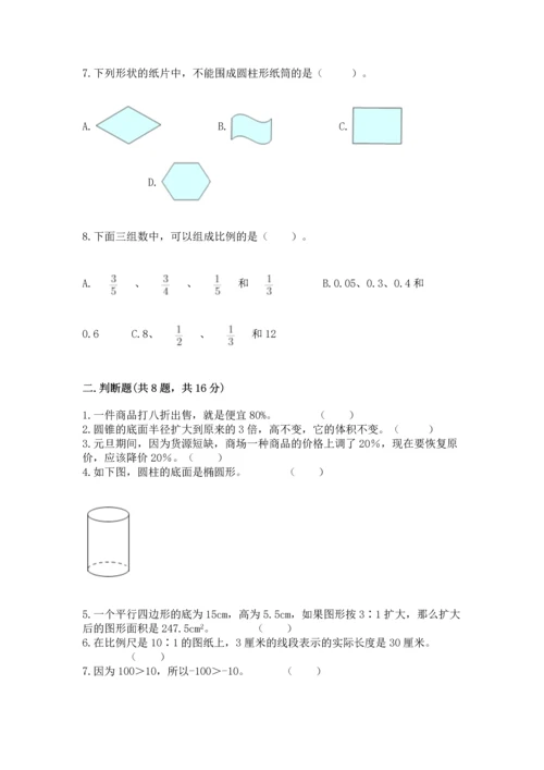 衡水小学毕业数学试卷【原创题】.docx