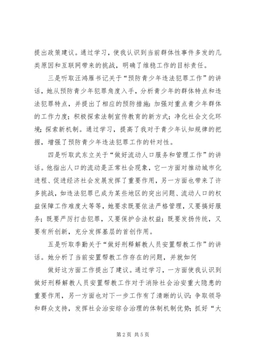 基层综治干部培训心得体会 (2).docx