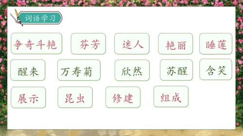 【核心素养】部编版语文三年级下册-13. 花钟 第1课时（课件）