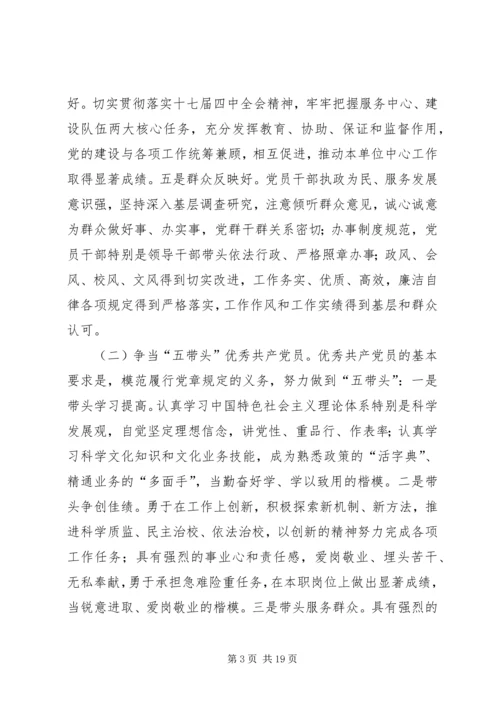 第一篇：质监党建工作专题研究20XX年.docx