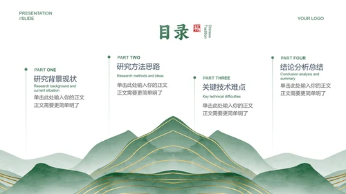绿色典雅中国风通用开题报告毕业答辩PPT演示模板