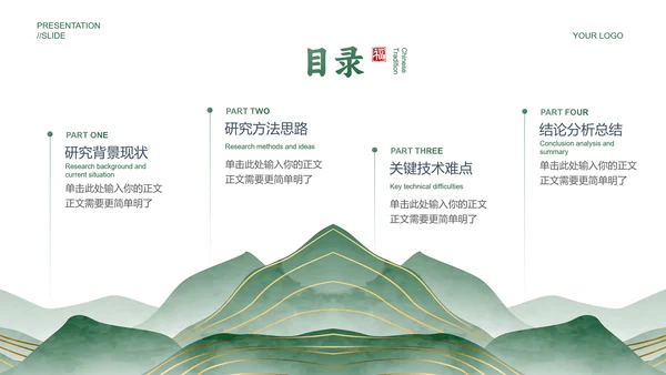 绿色典雅中国风通用开题报告毕业答辩PPT演示模板