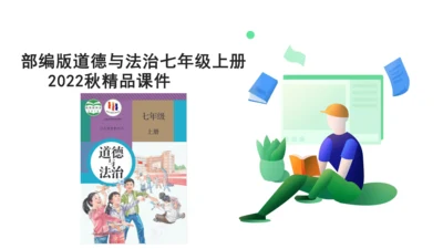 统编版道德与法治七年级上册期末复习知识梳理及强化训练  第一单元  成长的节拍  课件(共31张PP