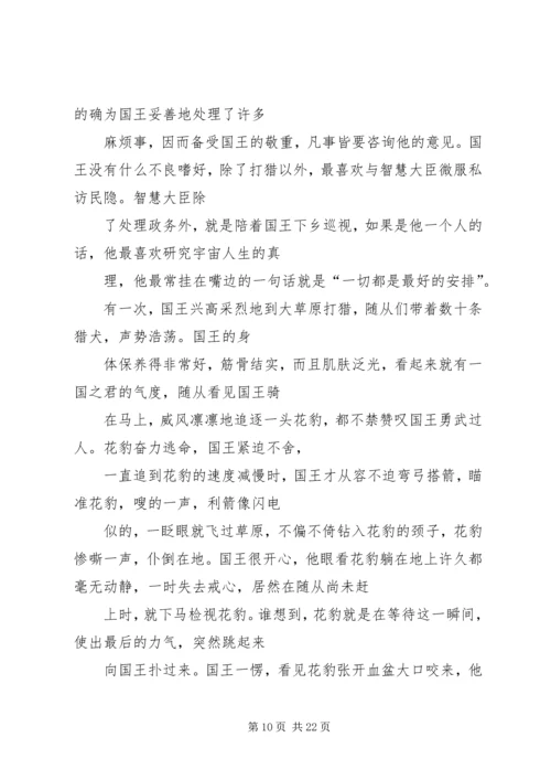 关于放松悠闲的演讲稿.docx