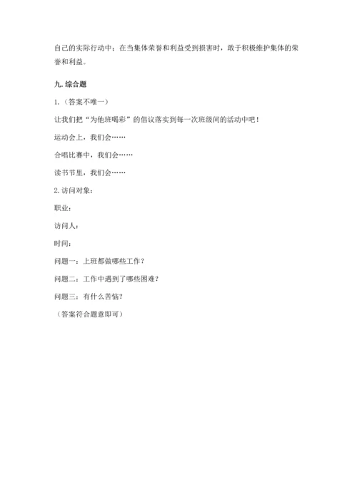 部编版小学四年级上册道德与法治期中测试卷【易错题】.docx