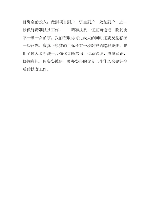 2022学校精准扶贫工作总结汇报