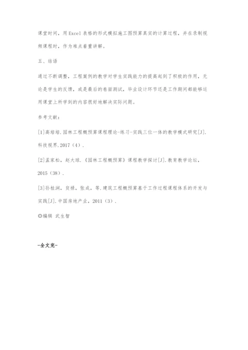 以工程实例为导向的工程概预算课程教改研究.docx