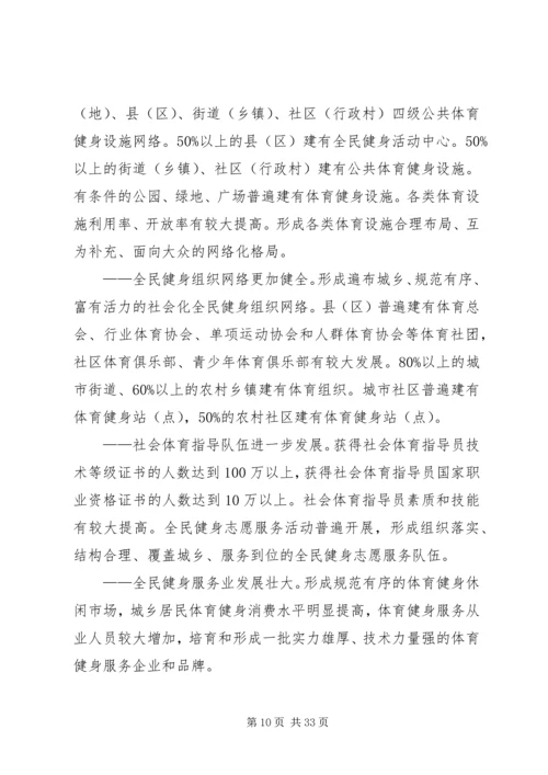 镇全民健身工程现状报告 (4).docx