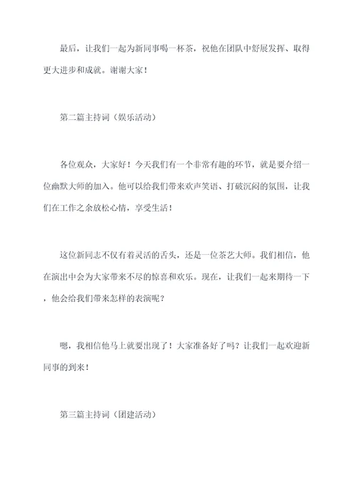 新人改口茶幽默主持词