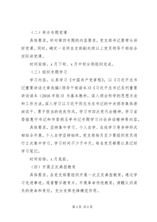 讲奉献有作为学习计划.docx