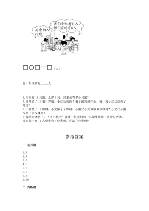 人教版一年级下册数学期中测试卷【黄金题型】.docx