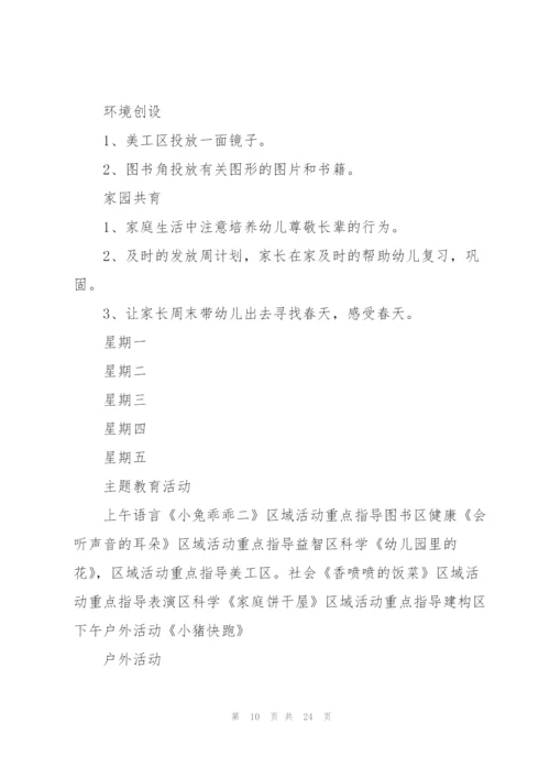 2022年三月份工作计划10篇.docx