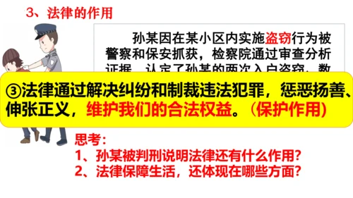 9.2 法律保障生活课件(27张PPT )+内嵌视频
