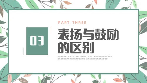 绿色小清新遇见美好赞出成长家长进课堂培训PPT