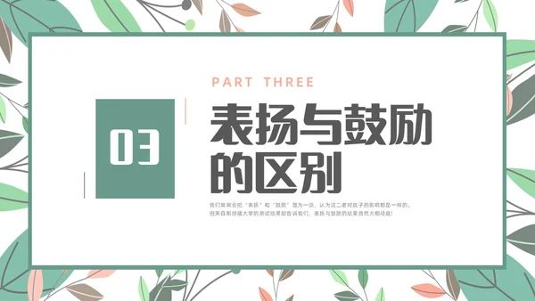绿色小清新遇见美好赞出成长家长进课堂培训PPT
