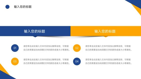黄蓝实用双色教学设计PPT模板