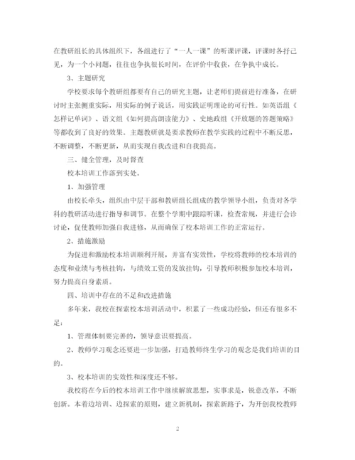 精编之化学教研教学工作总结范文.docx