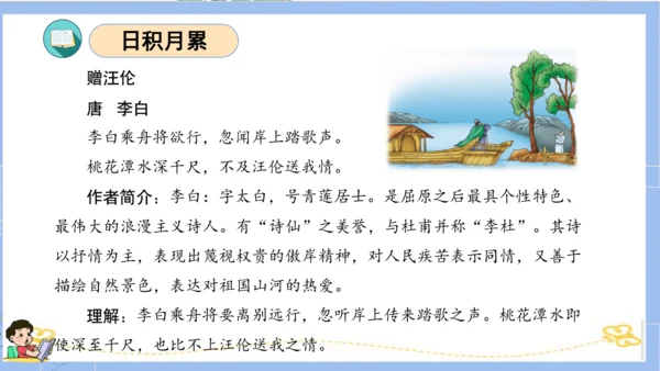 统编版一年级语文下册单元复习第三单元（复习课件）