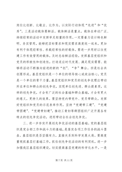 在全县共青团组织深入开展创先争优活动现场推进会上的讲话 (4).docx