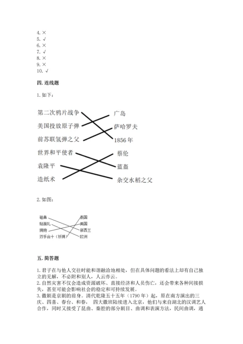 六年级下册道德与法治 《期末测试卷》附参考答案【能力提升】.docx