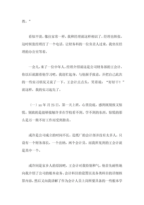会计实践报告