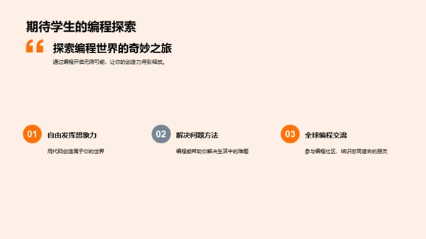 编程世界探索