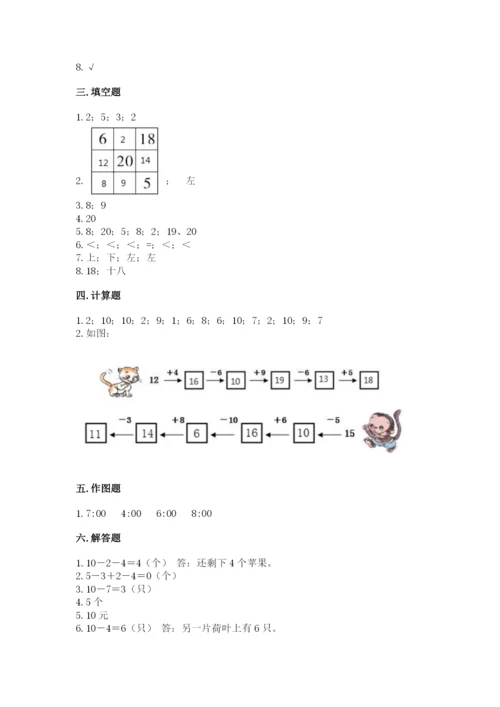 人教版一年级上册数学期末考试试卷精品（夺分金卷）.docx