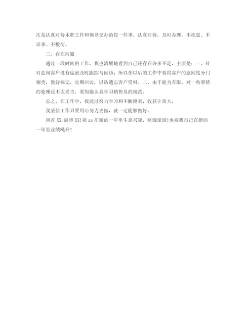 精编之销售年终工作总结范文2.docx