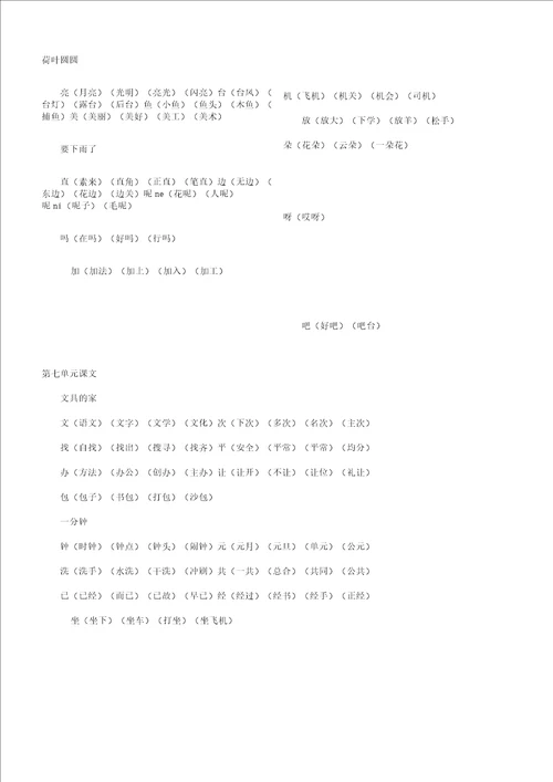 一年级教学下册语文生文字组词